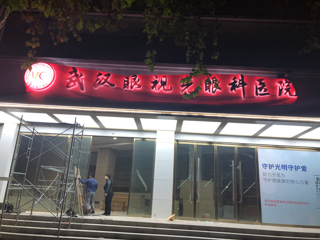 發(fā)光字.png